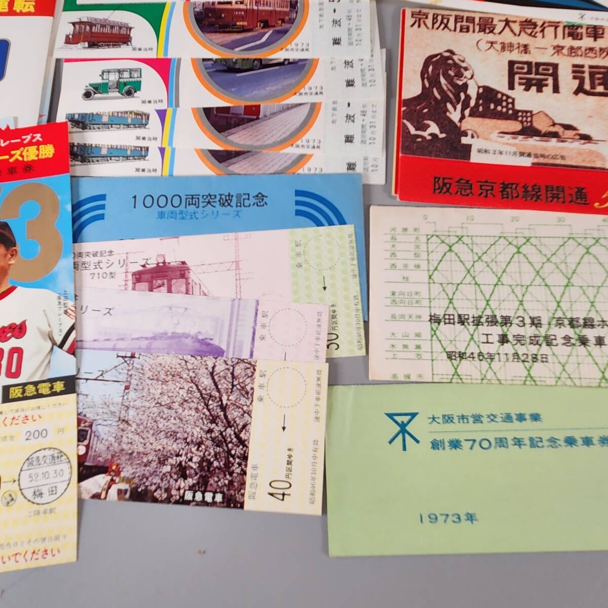  1円～　日本　古切符　記念切符　使用済み含む　市電　京阪　日本シリーズ 1000両記念　おまとめ_画像3