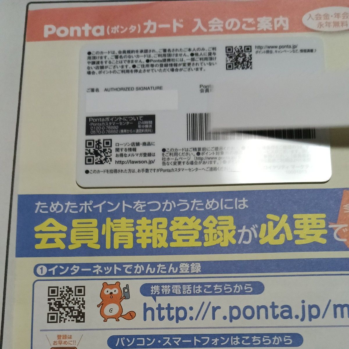 未使用　Pontaカード　ポンタ柄定番！