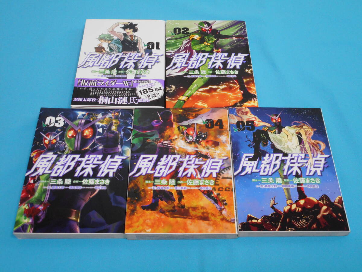 風都探偵 1－15巻セット 【半額以下出品】 仮面ライダー W ダブル 石ノ森章太郎 佐藤まさき 三条陸 ビッグ コミックス_画像3