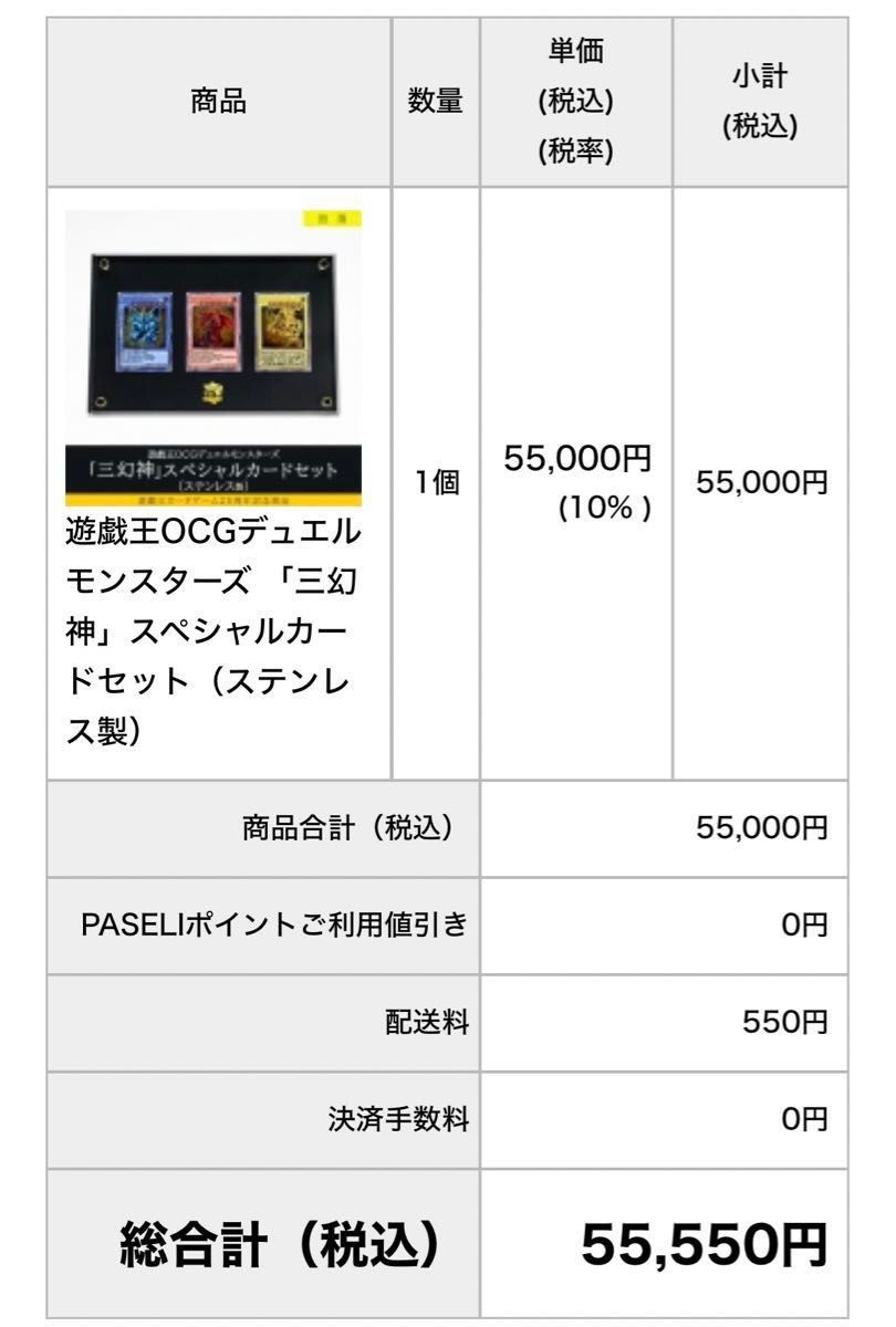 遊戯王OCGデュエルモンスターズ 「三幻神」スペシャルカード 遊戯王OCGデュエルモンスターズ 「三幻神」スペシャルカード