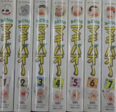 ★現状品 セル版 セル盤 VHS ビデオ みどりのマキバオー 1巻～7巻セット グッズ_画像1