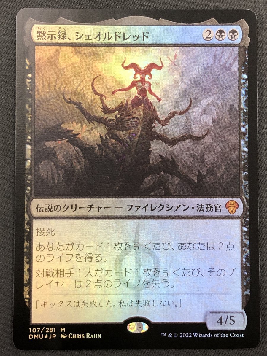 ■FH MTG　黙示録、シェオルドレッド/Sheoldred, the Apocalypse】[FOIL][JP]《DMU》_画像1