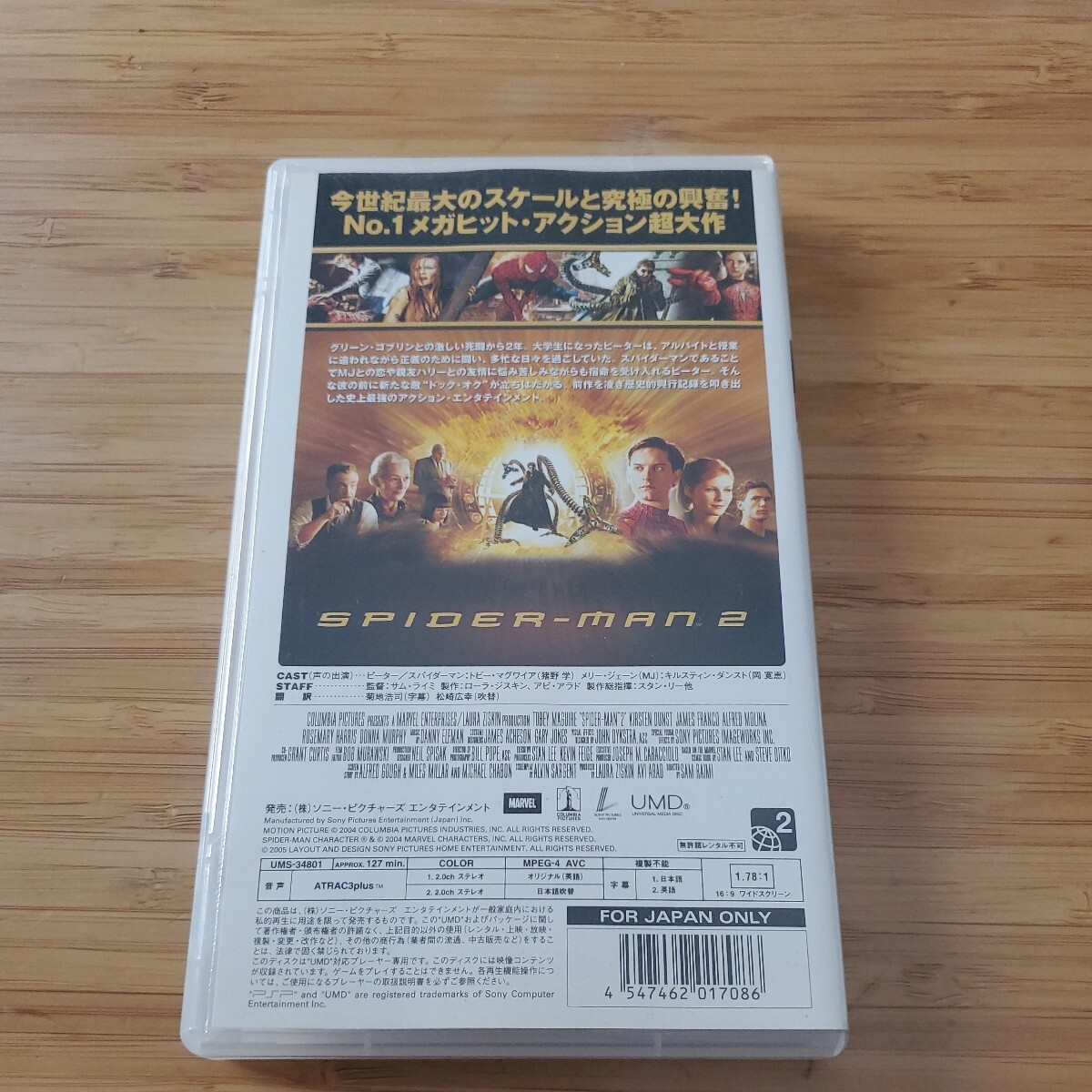 PSP スパイダーマン2 プレイステーションポータブル 送料180円～_画像2