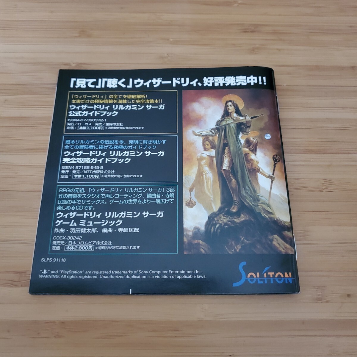 1円スタート! サンプル版 PS ウィザードリィ リルガミンサーガ Wizardry LLYLGAMYN SAGA ハガキ データシート プレイステーション 珍品_画像6