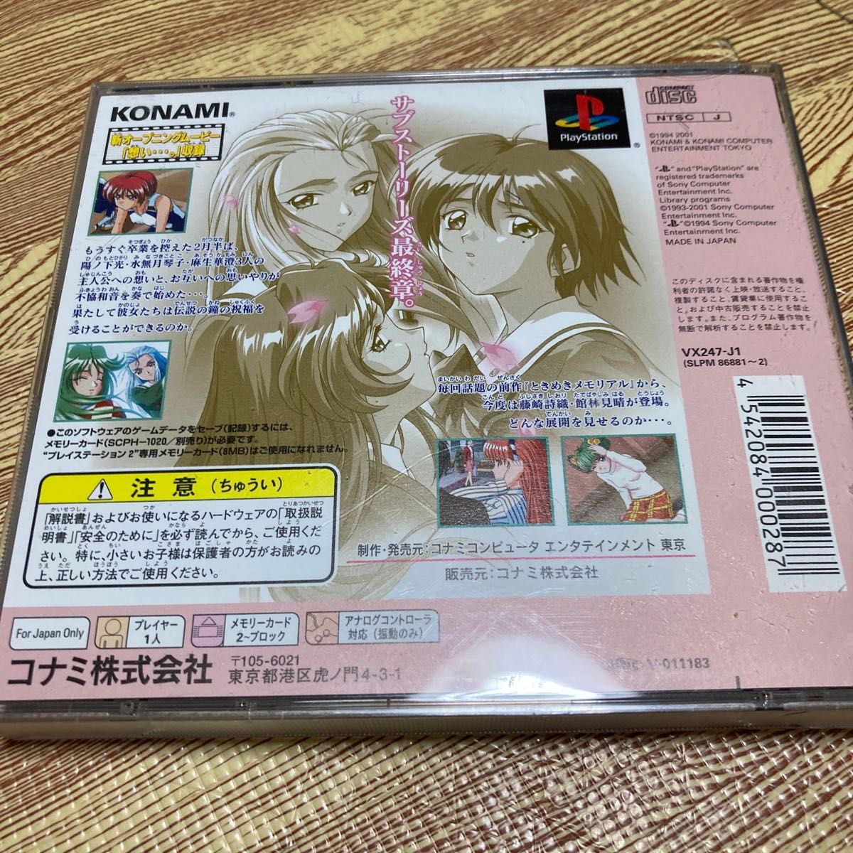 ときめきメモリアル2Substories Vol.3 Memories Ringing On