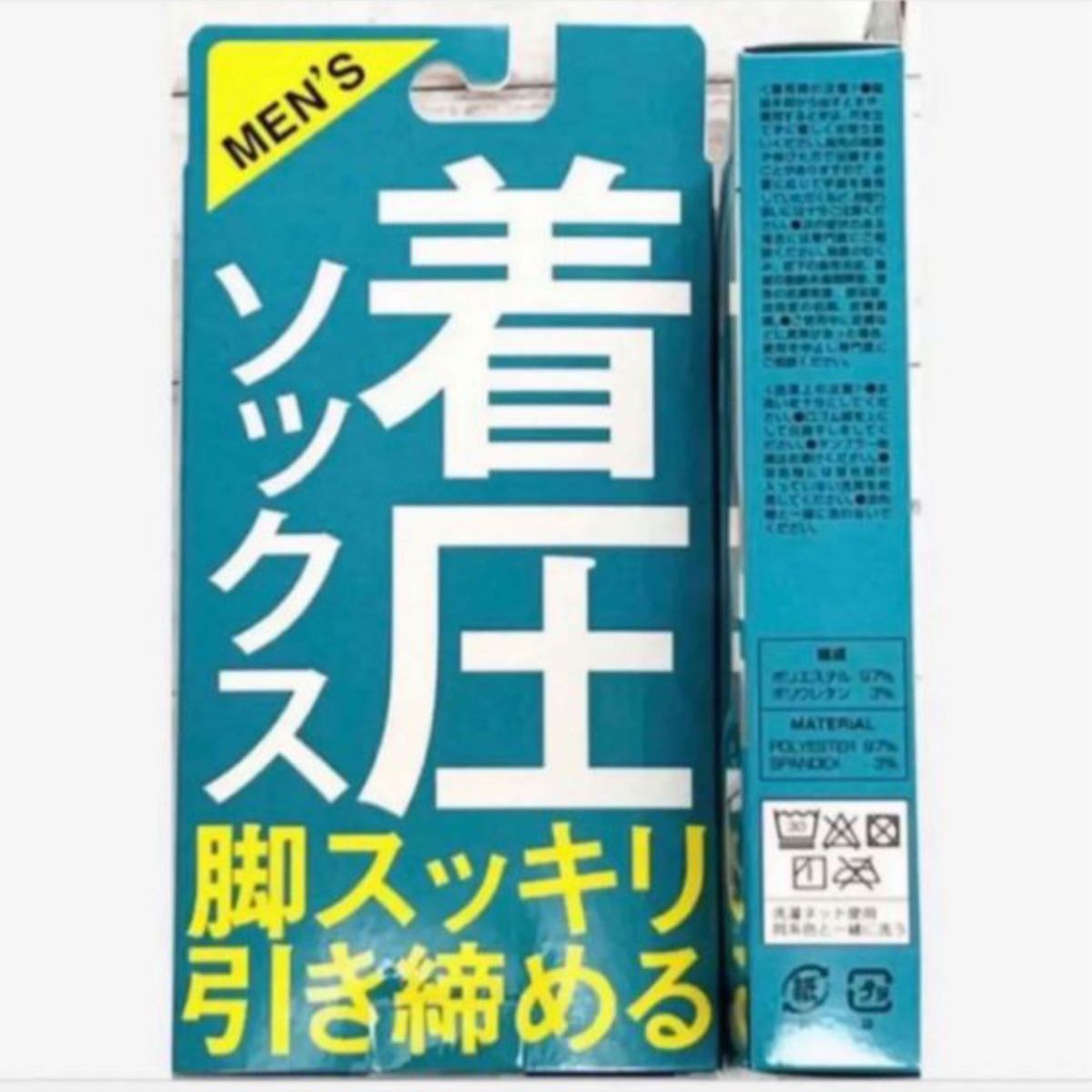 25～27cm防寒　むくみ取り　着圧ソックス×2足　黒/加圧　膝下　靴下/お試し