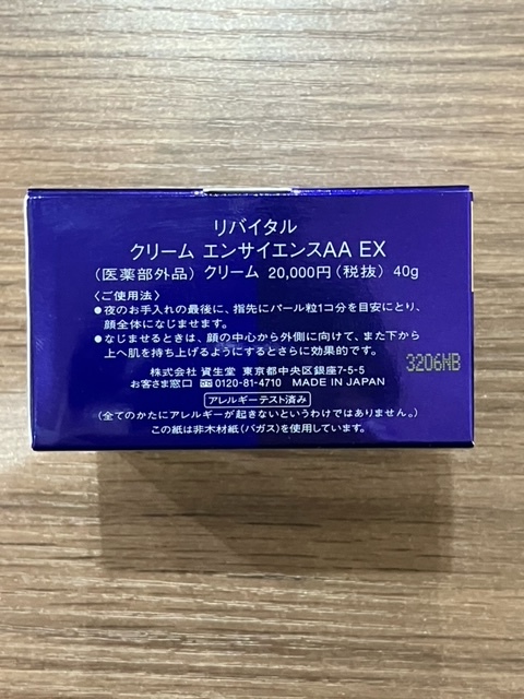 ★【新品未開封】リバイタル クリーム エンサイエンスAA EX 40g　3個セット（送料無料）_画像4