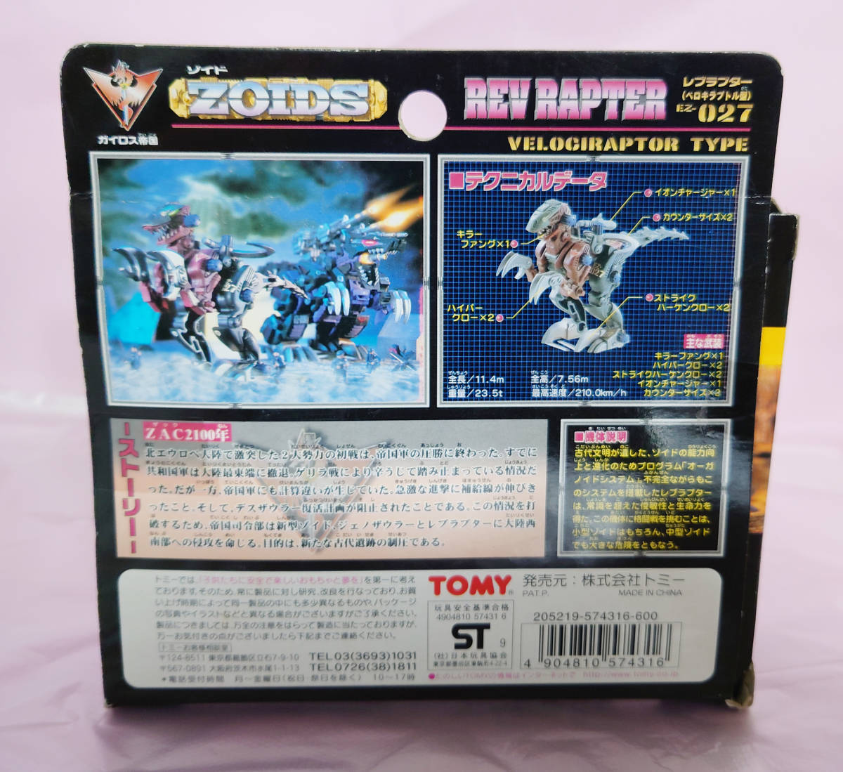 未組み立て レブラプター トミー ゾイド EZ-027 1999年　Z-ジレブ_画像4