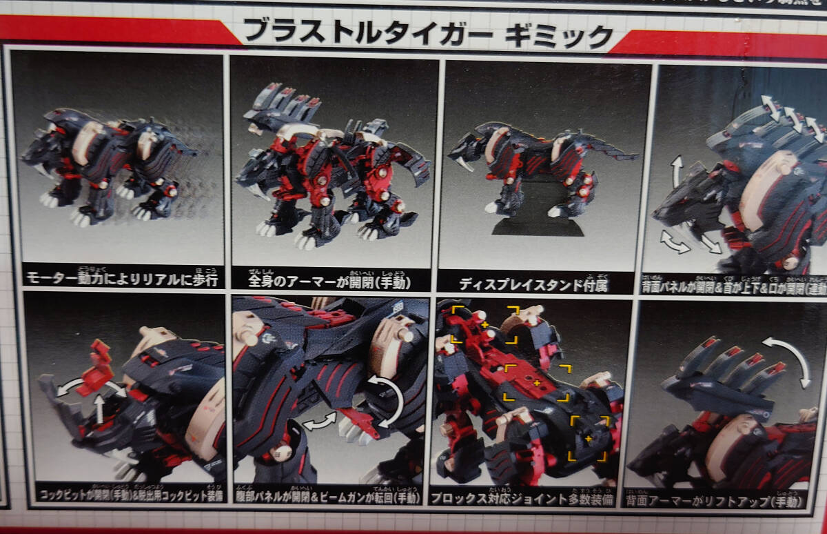  new goods blast ru Tiger Zoids ZOIDS Z-BG4