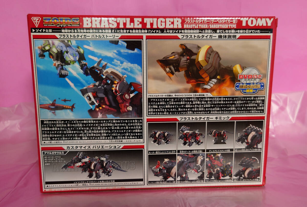  new goods blast ru Tiger Zoids ZOIDS Z-BG4