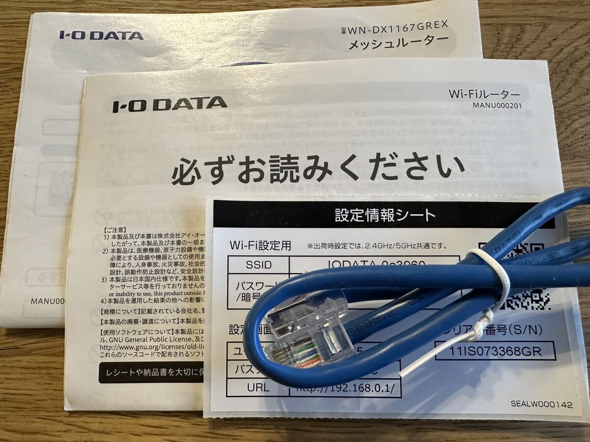 【美品】IO-DATA メッシュWi-Fi 親機 IO DATA WN-DX1167GR ＋子機2台セット_画像4