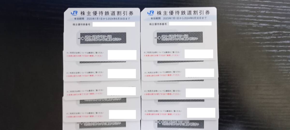 JR西日本 株主優待割引券10枚 簡易書留送料無料の画像1