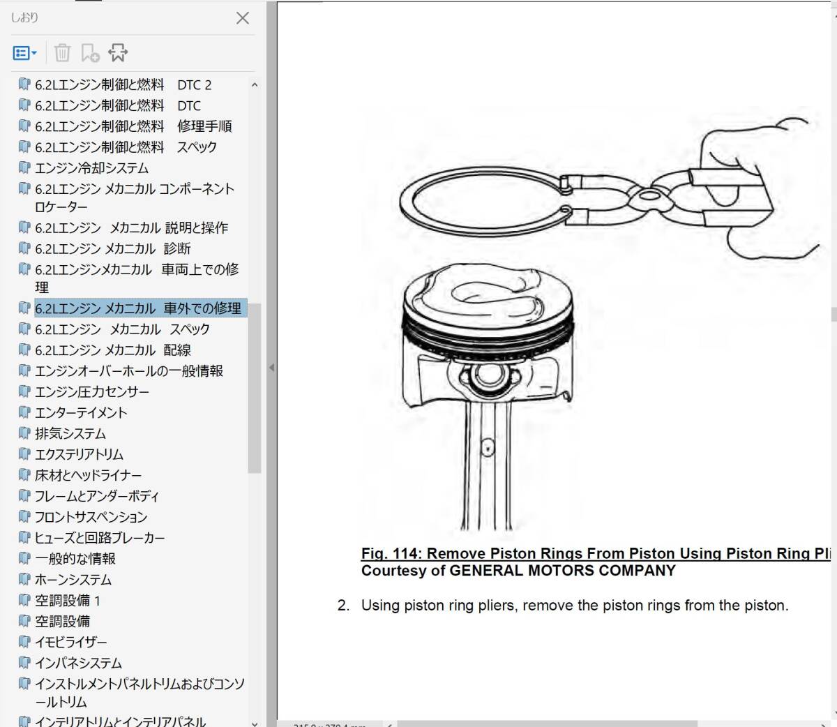 コルベット C7 Z51 ワークショップマニュアル 整備書 ボディー修理 修理書 配線図の画像2