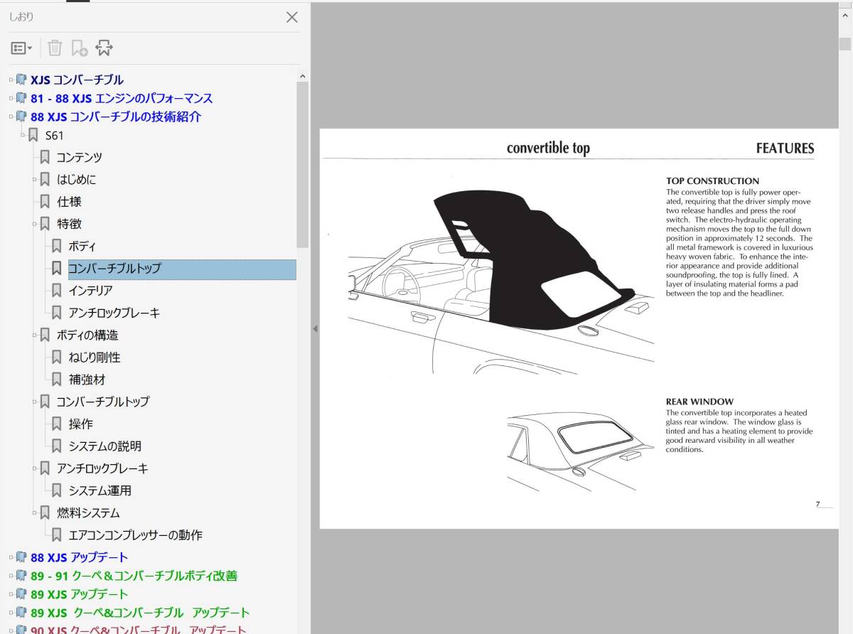 ジャガー XJS XJ-S ワークショップマニュアル 整備書 JAGUAR 修理書の画像4