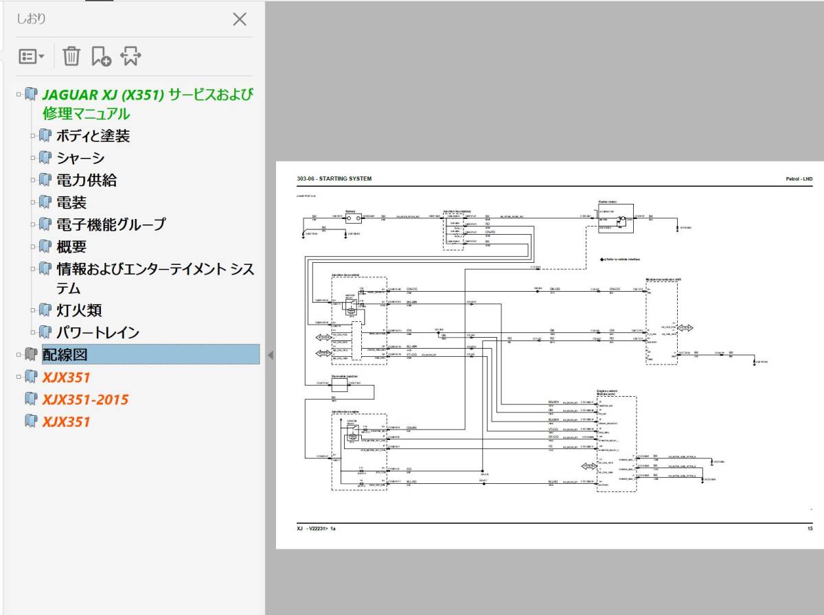  JAGUAR XJ X351 整備書 Ver2 　配線図 オーナーズマニュアル ジャガー ワークショップマニュアル サービスマニュアル 　25　_画像8