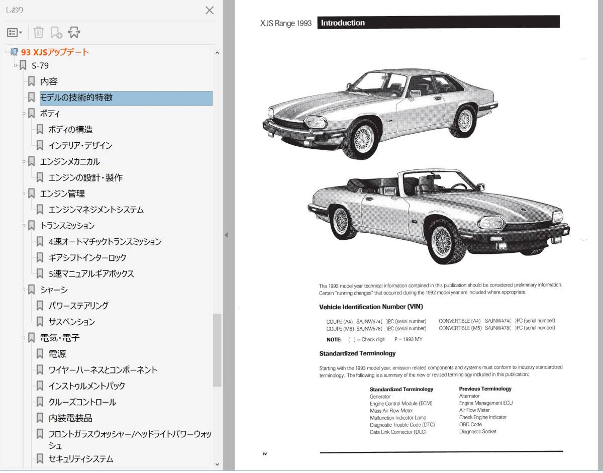 ジャガー XJS XJ-S ワークショップマニュアル 整備書 JAGUAR 修理書の画像6