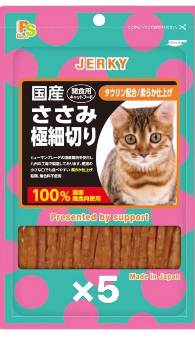 サポート 猫用 国産 ささみ 極細切り 35g×5袋