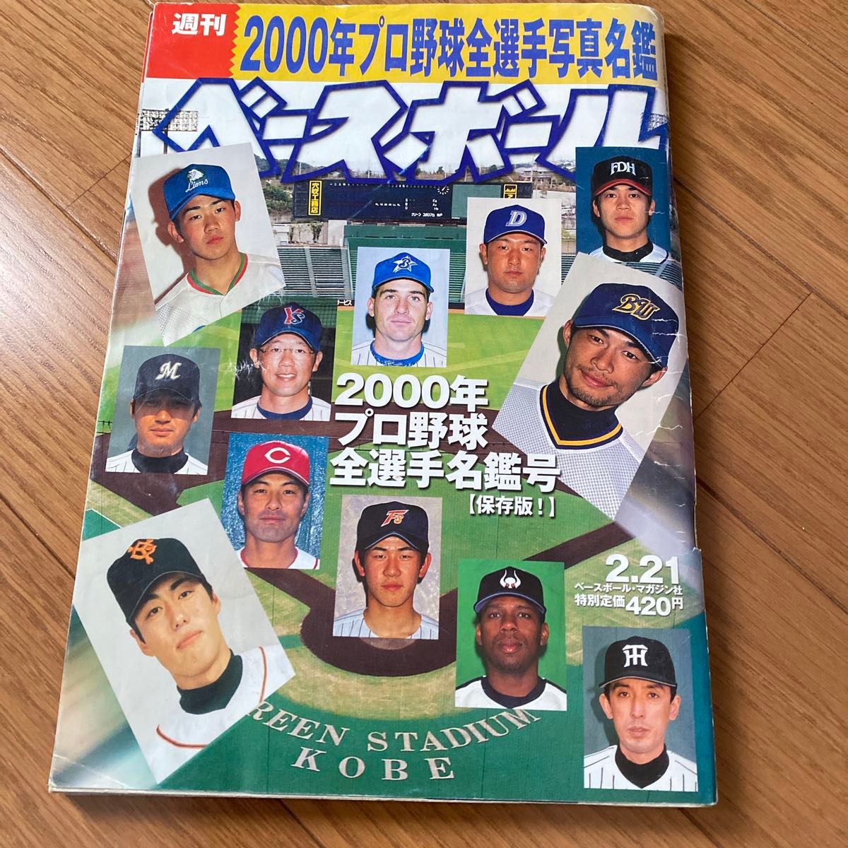 週刊ベースボール 2000年　プロ野球全選手写真名鑑