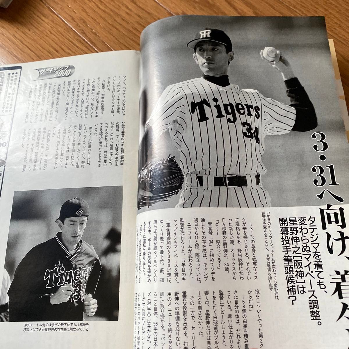 週刊ベースボール 2000年　プロ野球全選手写真名鑑