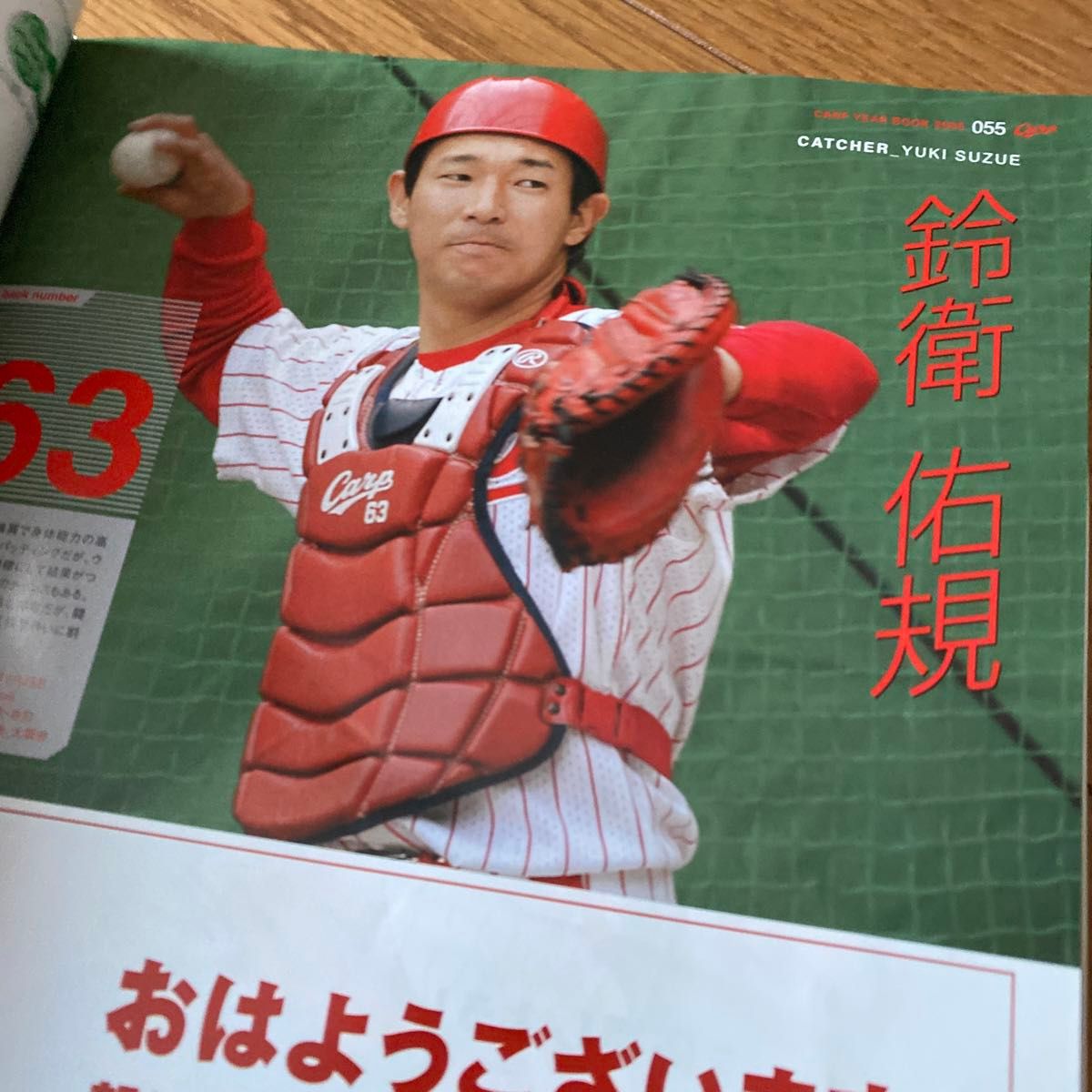 広島カープ　2005年　イヤーブック　プロ野球