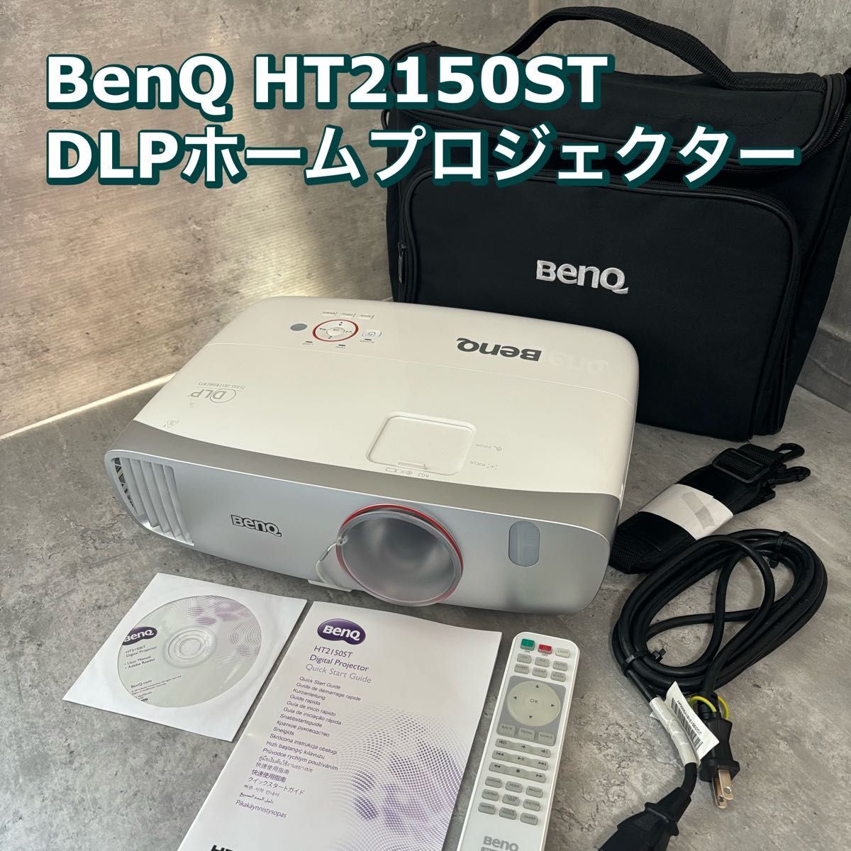 BenQ HT2150ST 短焦点・DLPホームプロジェクター (フルHD/2,200ANSIルーメン/3.6kg)