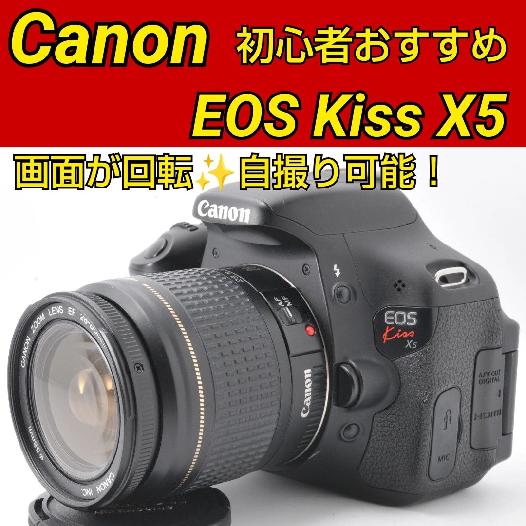 価格が安い Canon EOS Kiss X5 初心者おすすめ 一眼レフデビュー 自
