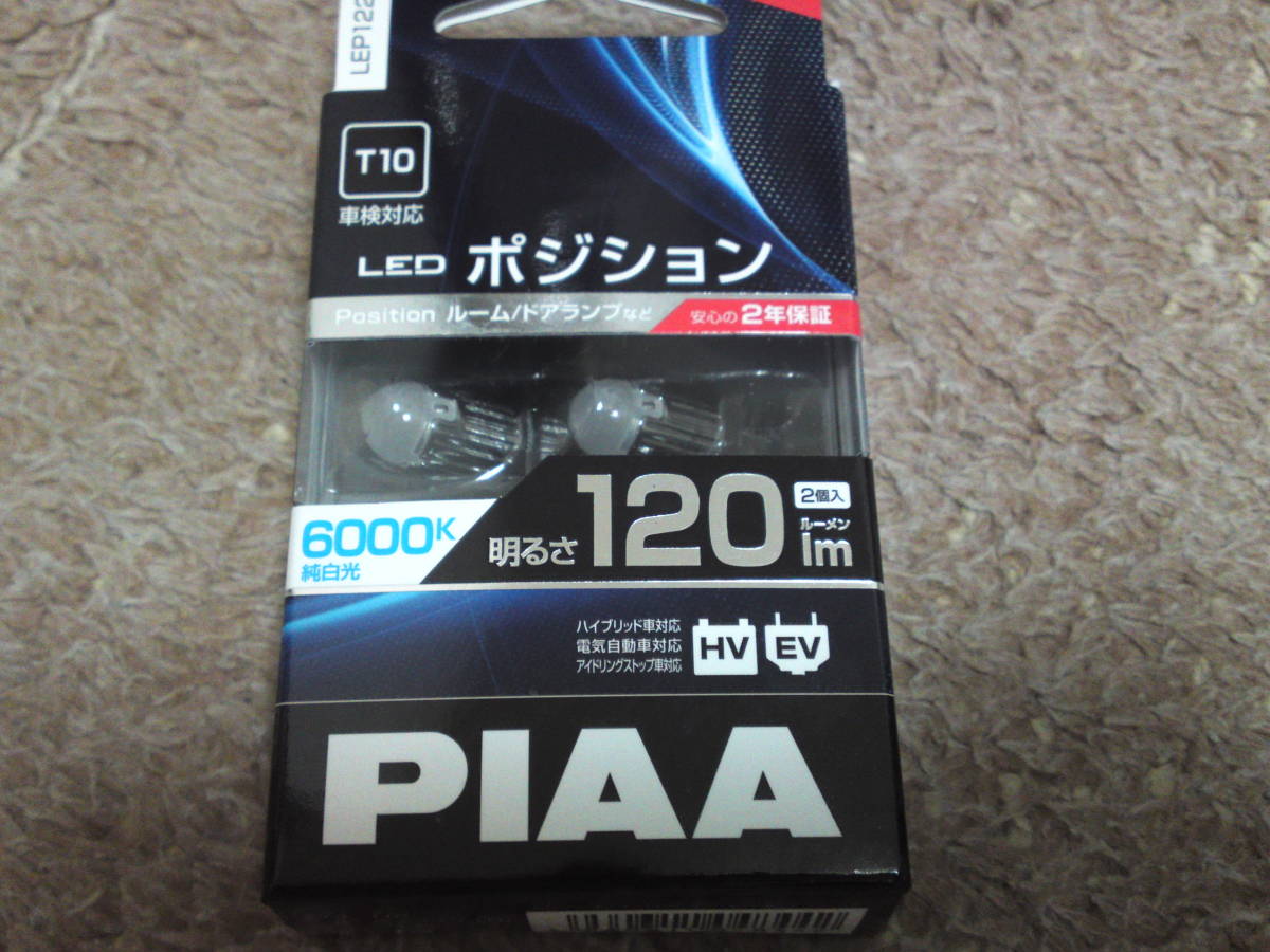 PIAA ピア LED ポジションバルブ T１０ 車検対応 ＬＥＰ１２２ ６０００K １２０ｌｍ 新品 送料込み_画像1