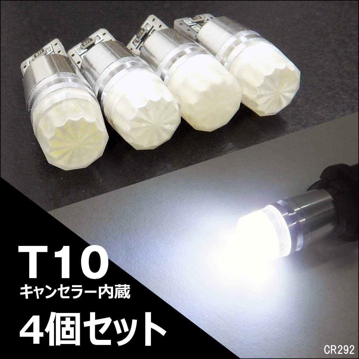 限定２ LED球 4個セット T10 T16 12V キャンセラー内蔵 白 (292) メール便送料無料_画像1