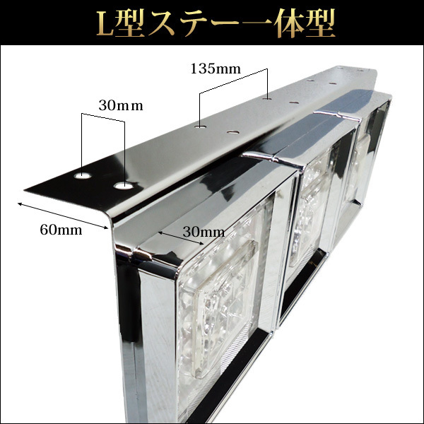 限定3 訳あり特価 LEDテールランプ(5) トラック用 24V クリアレンズ L型ステー 角型3連60cm 左右セット 反射板ステッカーおまけ付の画像3