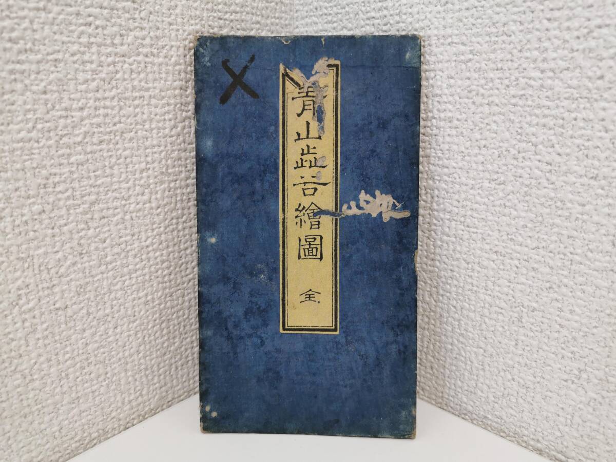 160223S64-0320S3■青山渋谷絵図■古地図 尾張屋版 江戸切絵図 古文書 古書 歴史