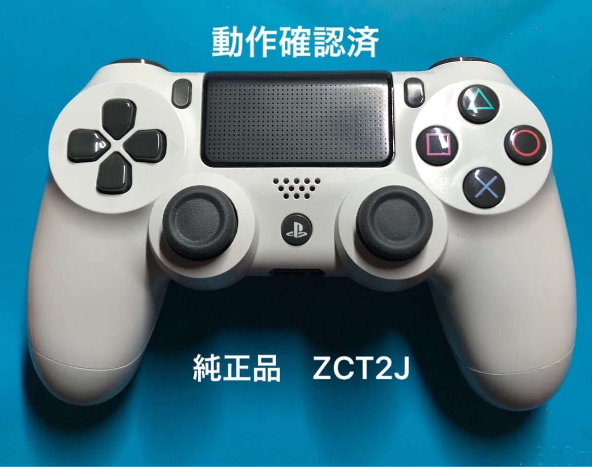PS4コントローラー　 純正品　グレイシャー・ホワイト　ZCT2J 動作確認済
