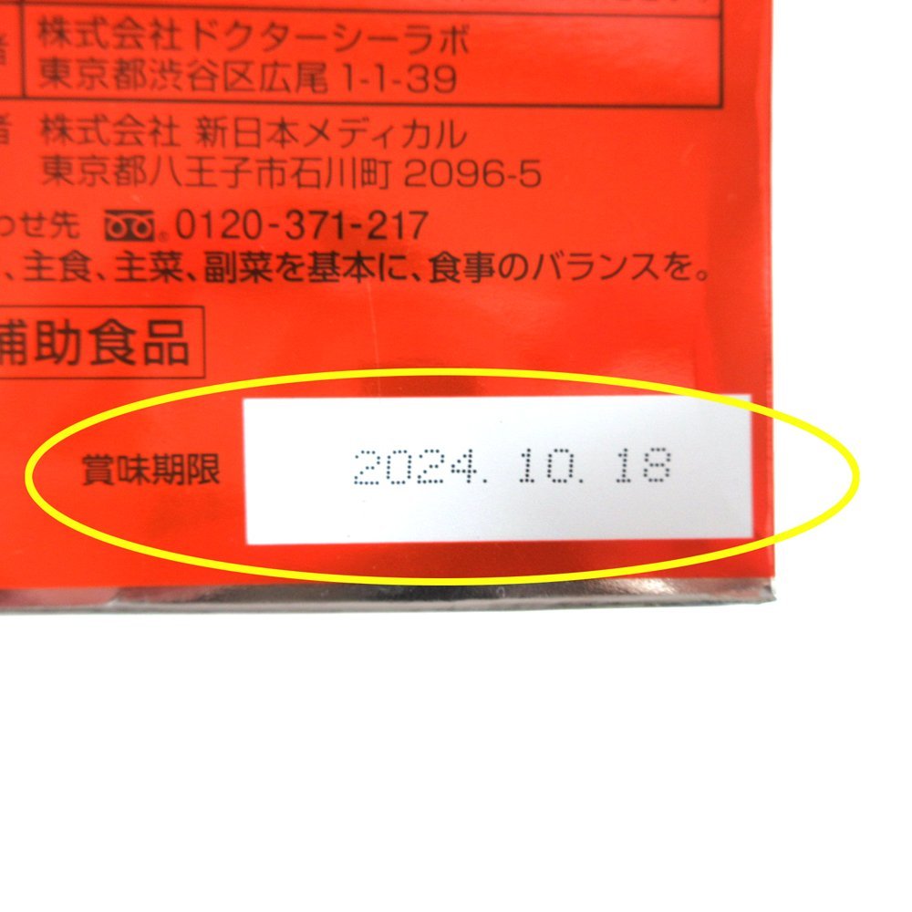 §●DR.CI:LABO(ドクターシーラボ)●メガリポVC100●サプリメント●30包入り●健康補助食品●1点_画像7