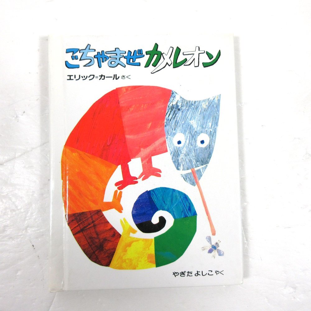 ▲□しりたがりのこひつじ ♪ごちゃまぜカメレオン♪ちいさい タネ♪エリック・カール★3点 ミニサイズ_画像3