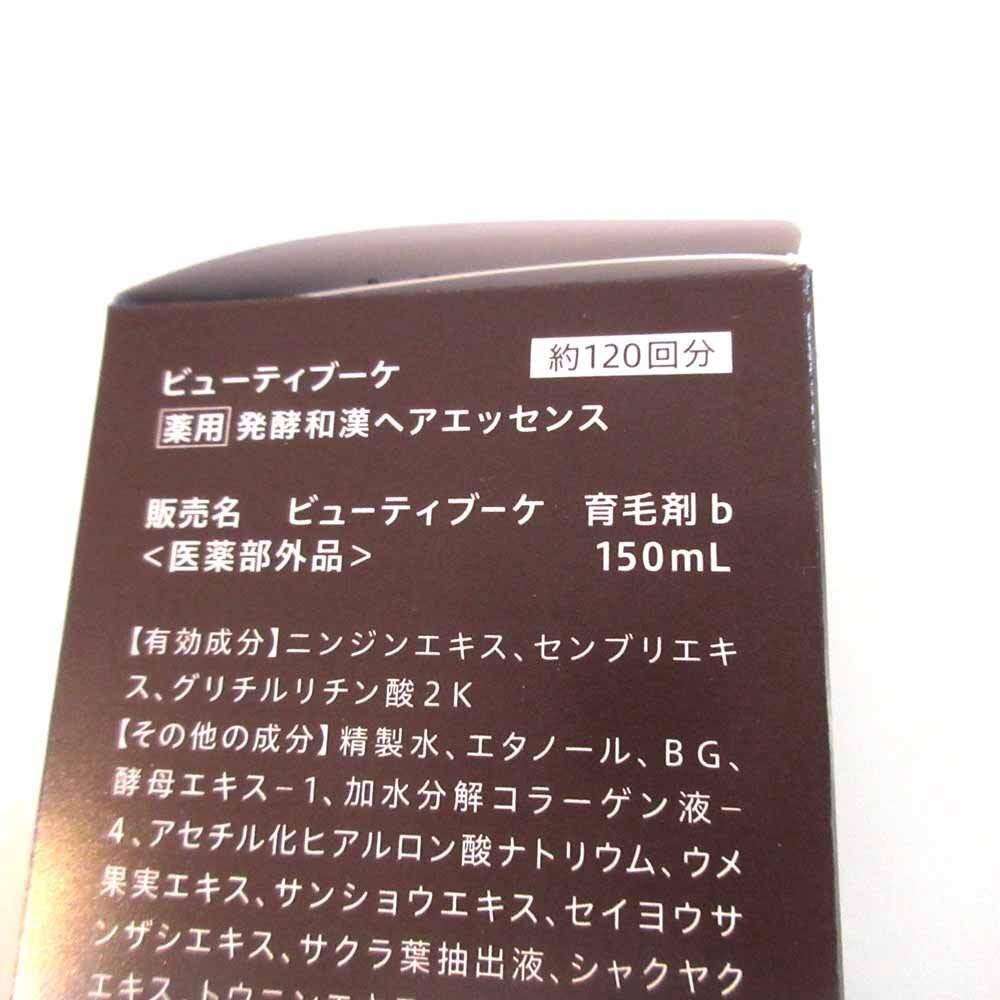 §★ビューティブーケ ハリつやクリーム♪ 発酵浸透化粧液♪ヘアエッセンス ★計3点_画像4