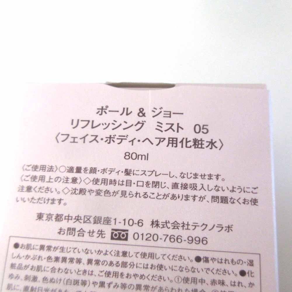 §★ポール＆ジョー リフレッシング ミスト 05♪ラトゥー エクラ ファンデーション プライマー_画像2