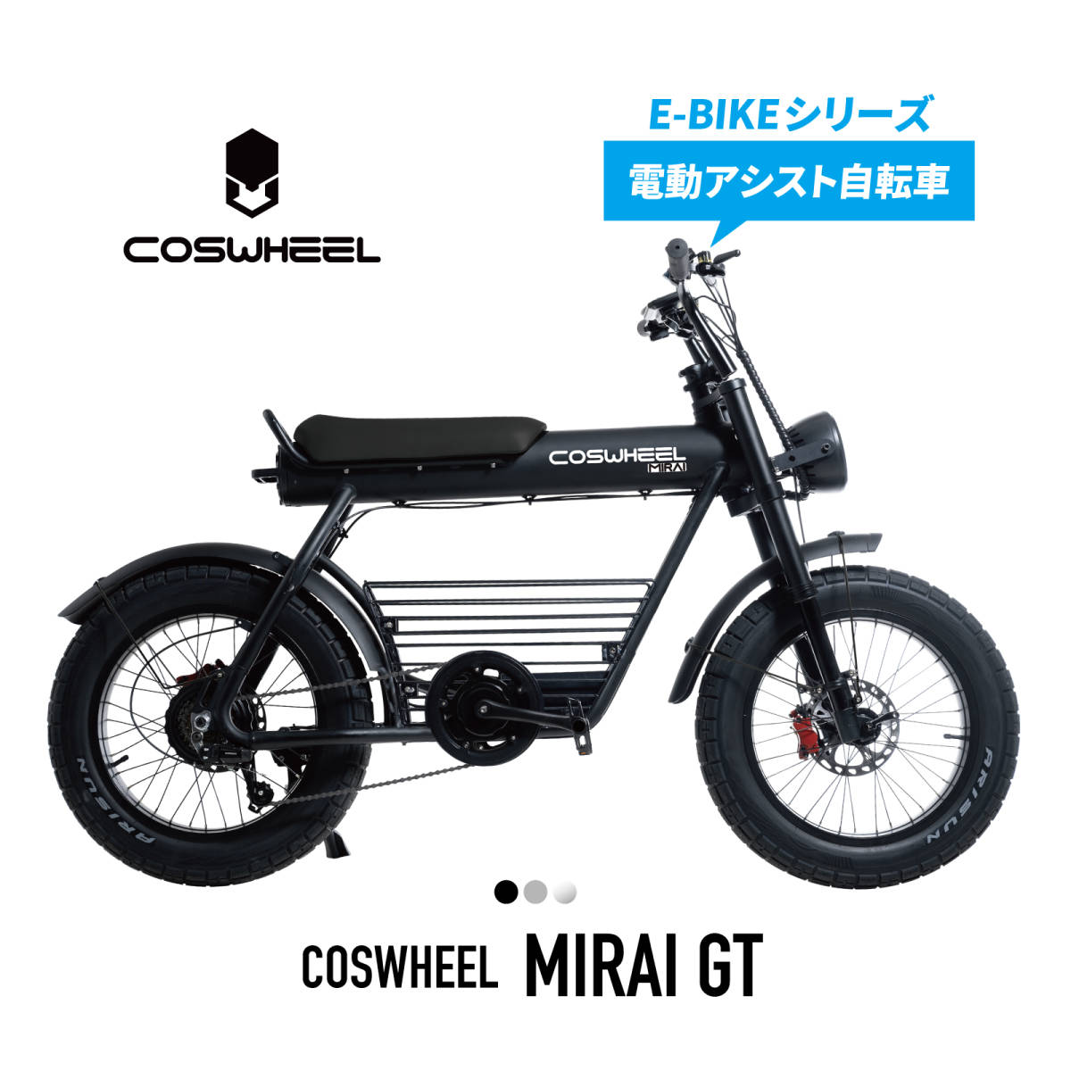 電動アシスト自転車 COSWHEEL MIRAI GT マットブラック アウトレット品