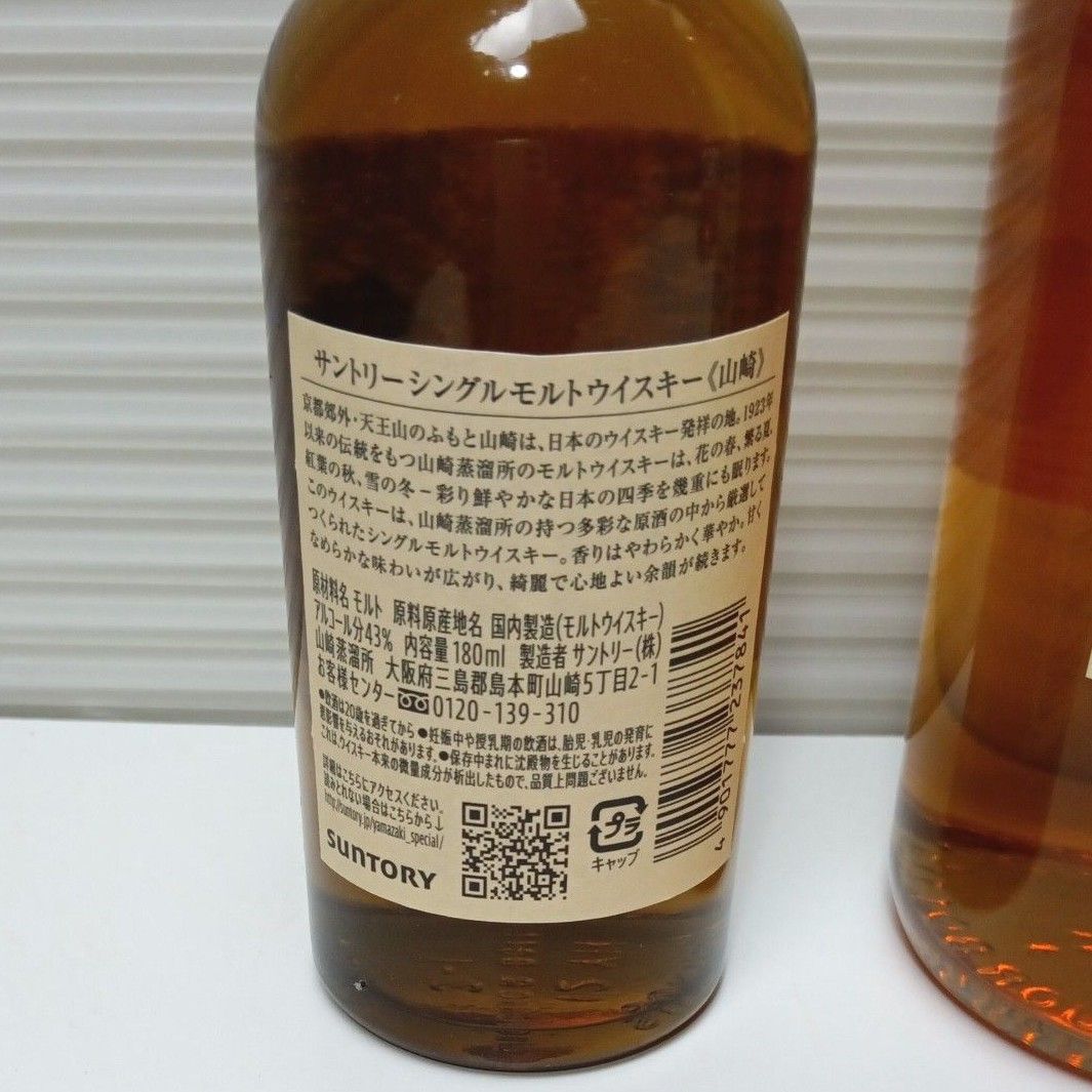 サントリー山崎ミニボトル 180ml 山崎蒸溜所貯蔵梅酒ブレンド サントリー山崎ミニボトル 180ml 山崎蒸溜所貯蔵梅酒ブレンド