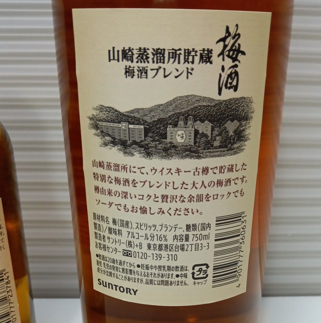 サントリー山崎ミニボトル 180ml 山崎蒸溜所貯蔵梅酒ブレンド750ml まとめ売り