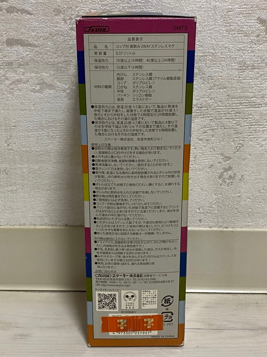 コップ付直飲み2WAYステンレスボトル ディズニー