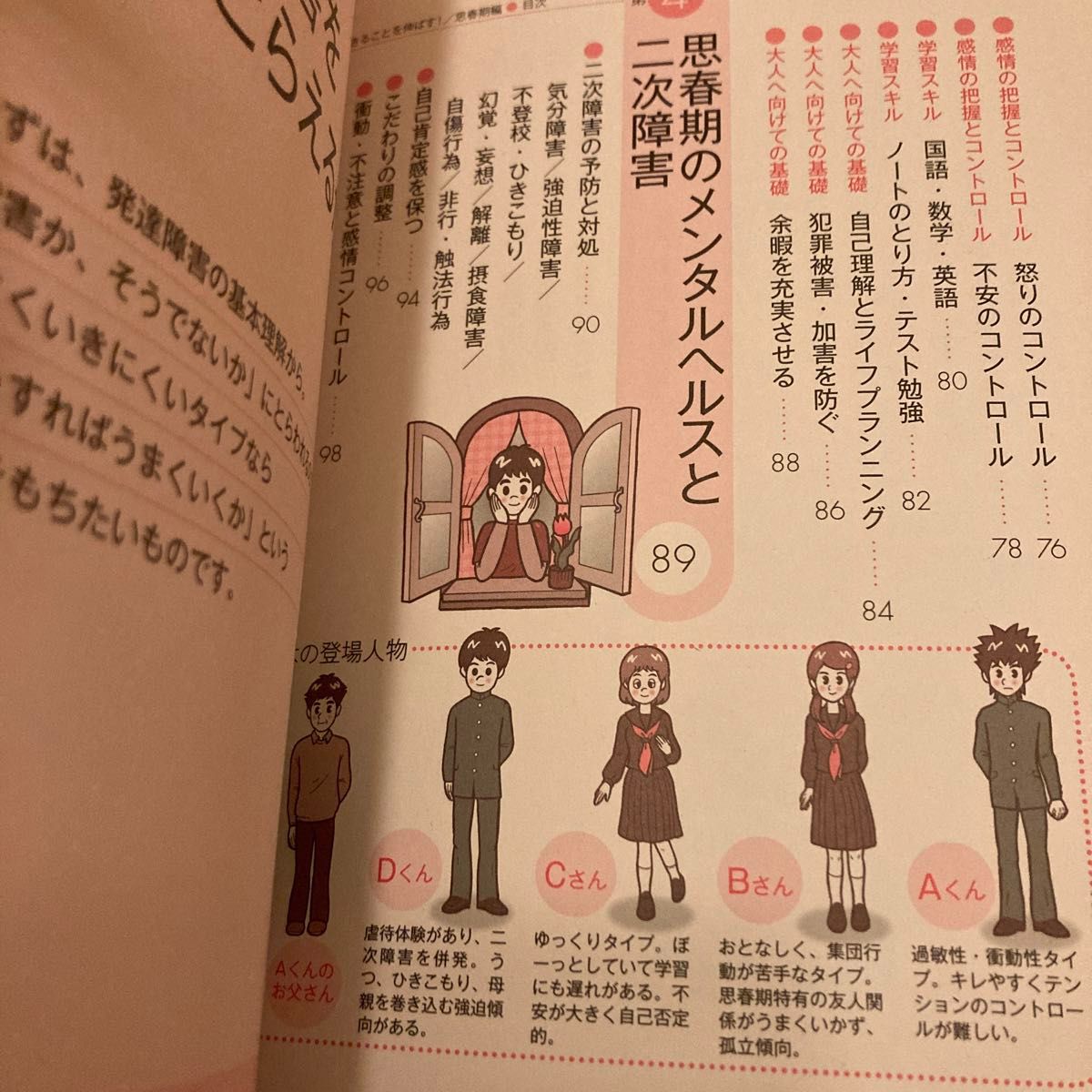 発達障害のある子どもができることを伸ばす！　思春期編 杉山登志郎／監修　辻井正次／監修