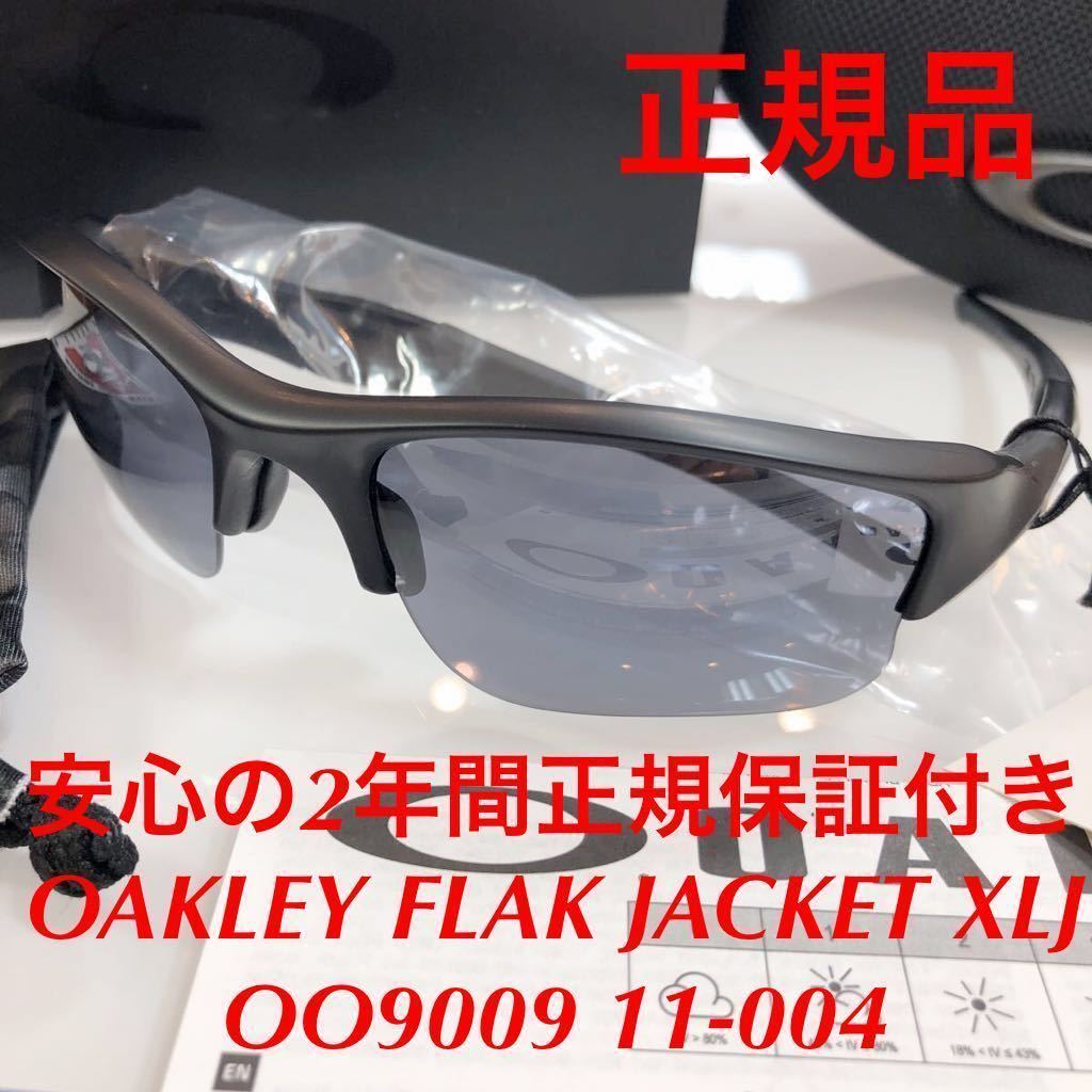 安心の2年間正規保証付き オークリー OAKLEY OO9009 11-004 フラック ジャケット SI FLAK JACKET XLJ サングラス 9009 STANDARD ISSUE