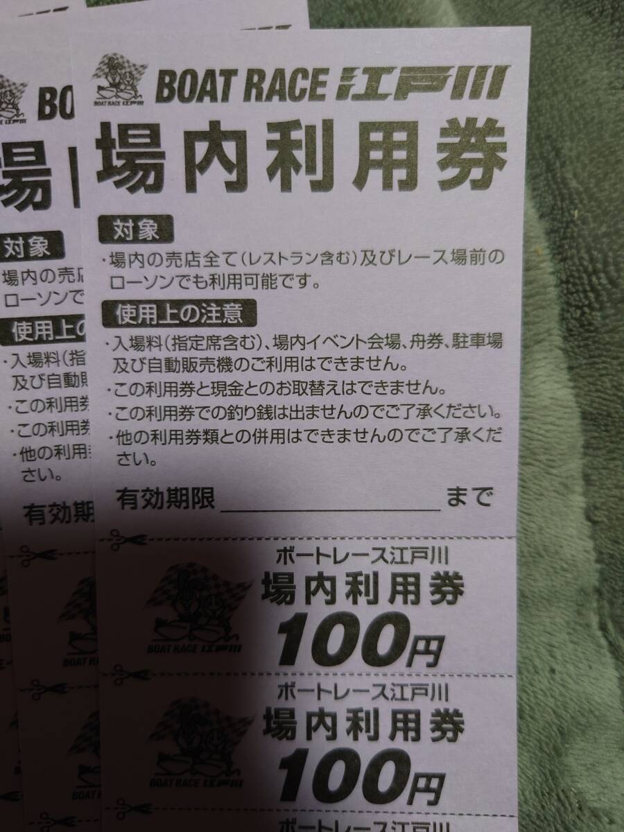 送料無料 ボートレース江戸川 場内利用券 3000円分の画像2