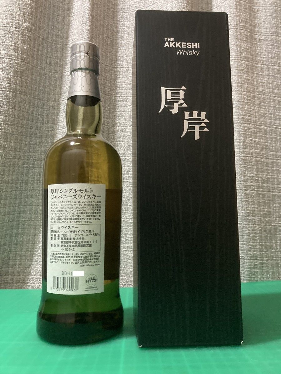 未開栓 厚岸 AKKESHI WHISKY GHOST ウイスキー ゴースト 箱付 シングルモルト 700ml