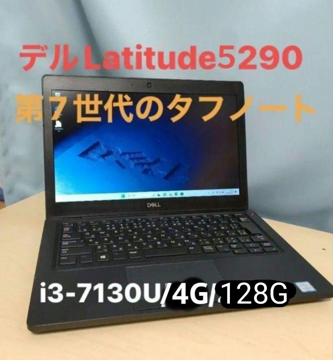 【訳アリ格安！】第7世代i3/新品SSDのデルLatitude5290、でも動作は正常