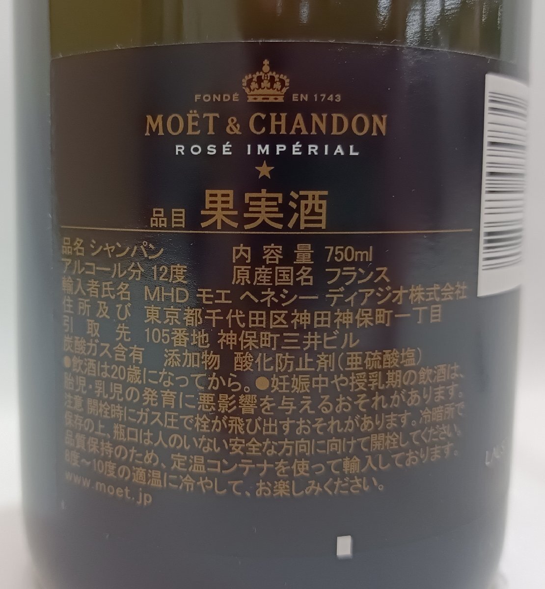 【未開栓】モエ・エ・シャンドン ロゼ アンペリアル スパークリングワイン MOT & CHANDON ROSE IMPRIAL ROSE 750ml 12％【送料別】IA0102_画像10