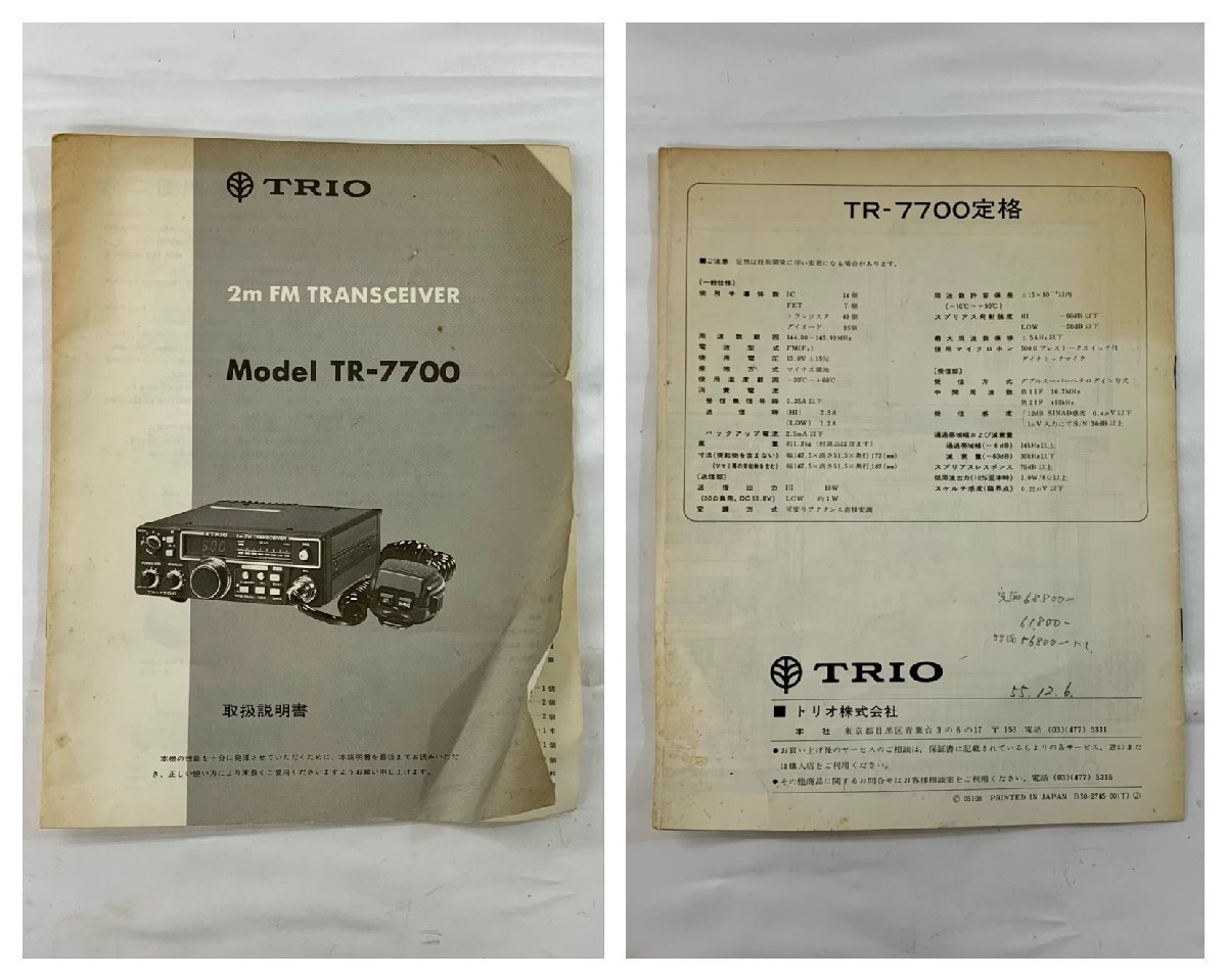 【中古品/動作未確認】TRIO 無線機 2m FM TRANSCEIVER TR-7700【送料別】TD0437_画像10