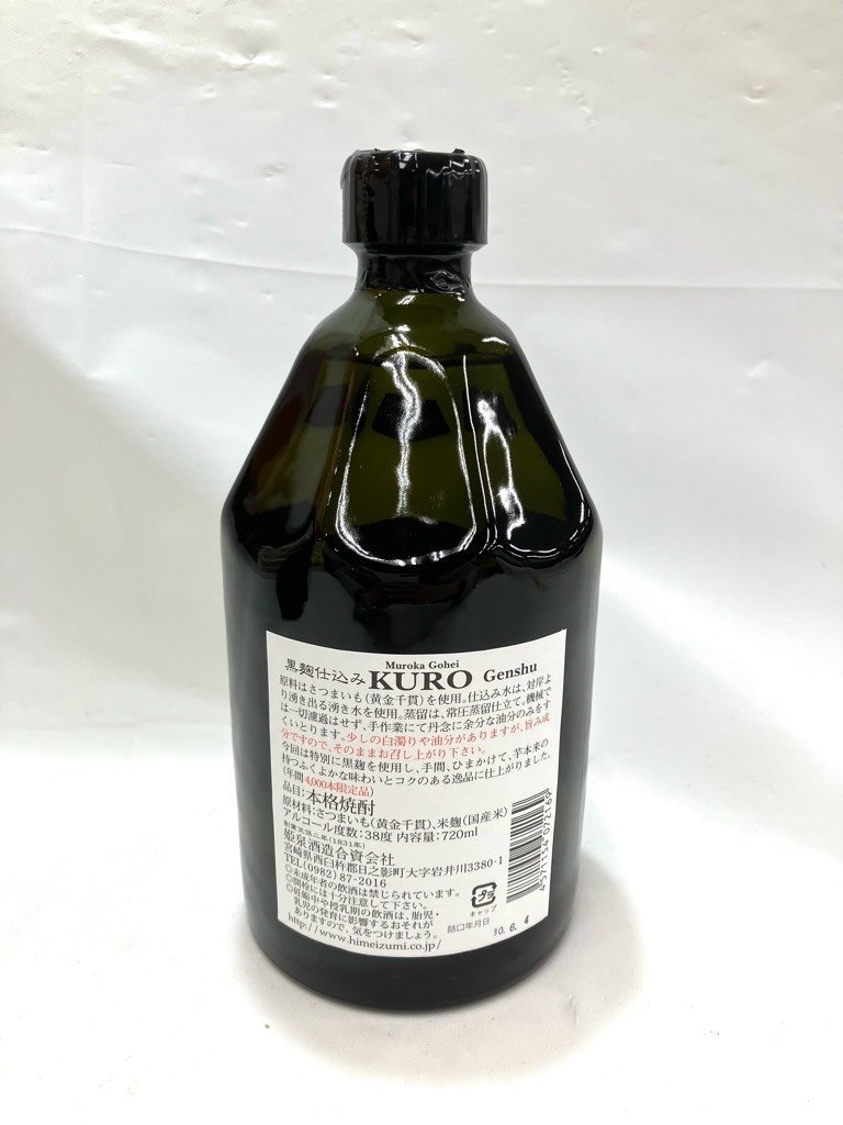 ◆東京都内配送限定◆【未開栓】黒の品格　黒麹仕込み　無濾過御幣黒原酒　本格芋焼酎　KURO　720ml　38%【送料別】HA0818_画像3