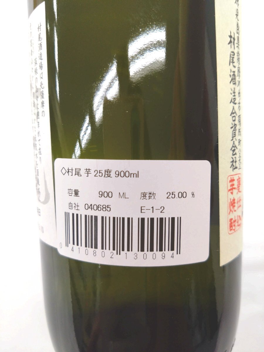 ★東京都配送限定★（未開栓）甕壺仕込み焼酎 村尾 芋焼酎 900ml 25%【送料別途】 KA1107_画像6