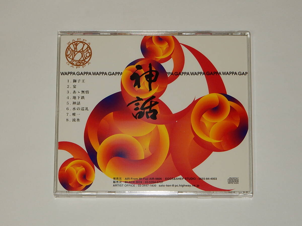 ●JAPプログレ名盤●WAPPA GAPPA／3CDセット（邪馬台国、神話、我破）●PAGEANTタイプ●帯付美品●_画像7