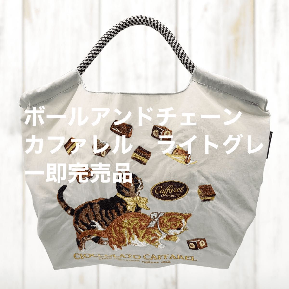 ボールアンドチェーン カファレル コラボ エコバッグ 限定 即 ボールアンドチェーン カファレル コラボ エコバッグ 限定 即